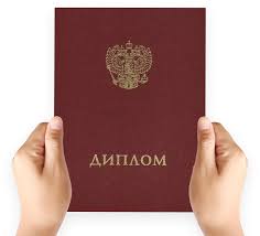 Купить диплом любого уровня подготовки - Быстро и надежно -938105514